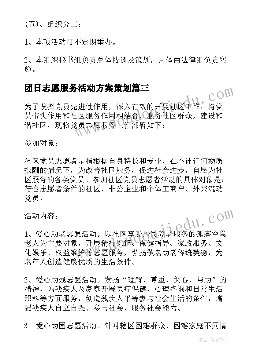 最新团日志愿服务活动方案策划(汇总6篇)