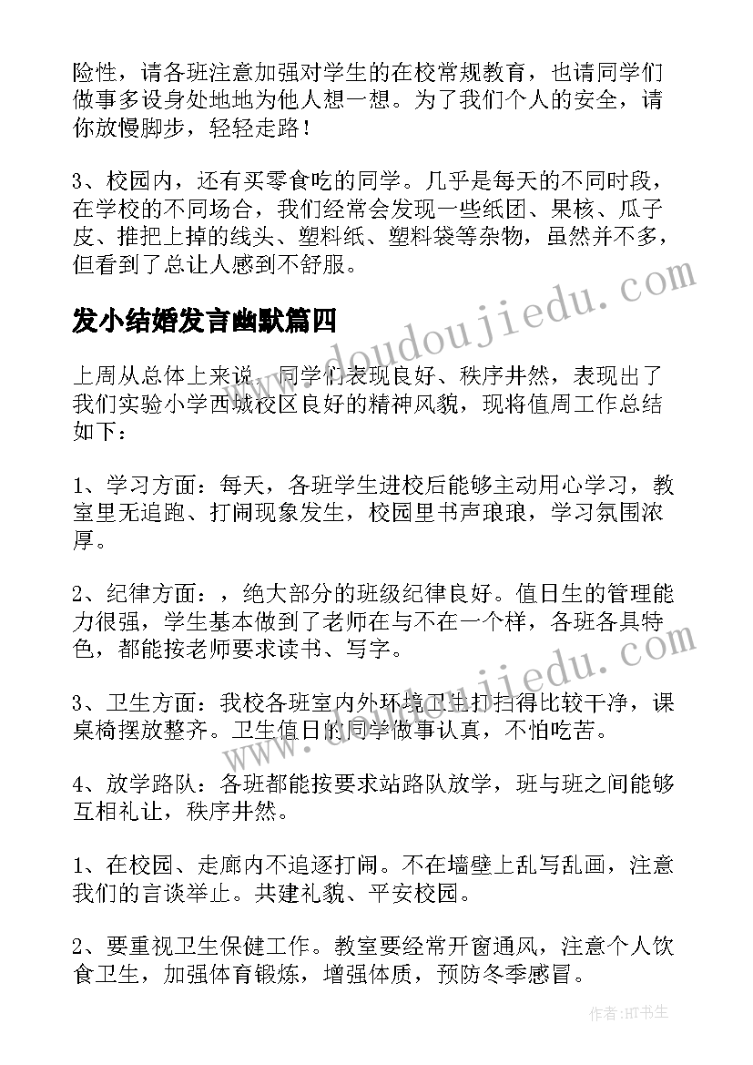 2023年发小结婚发言幽默(大全5篇)