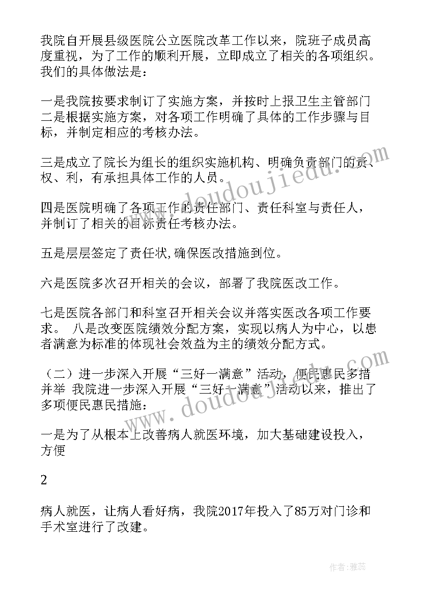 最新医改是好是坏 中医院年医改工作总结(精选5篇)