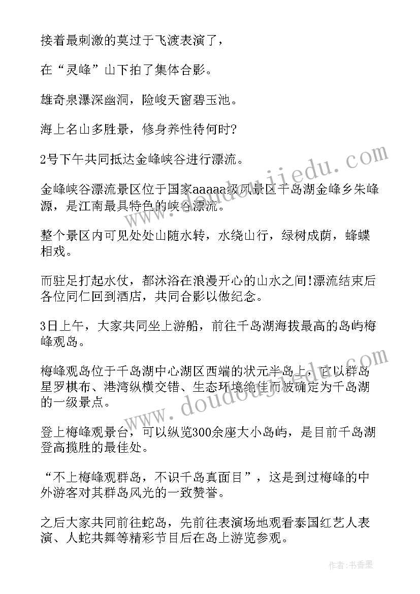 最新五一旅游新闻稿标题(优质10篇)