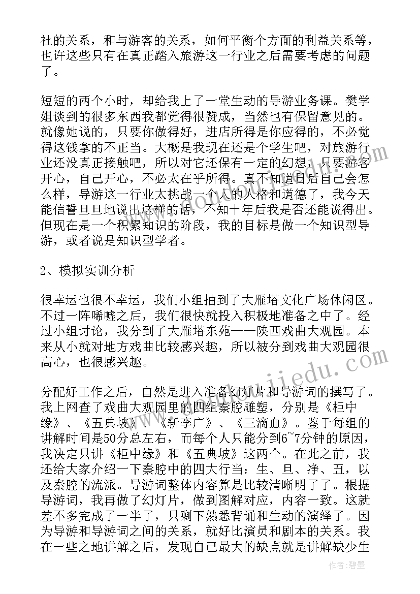 2023年票据业务处理实训总结 业务实习报告(优质7篇)