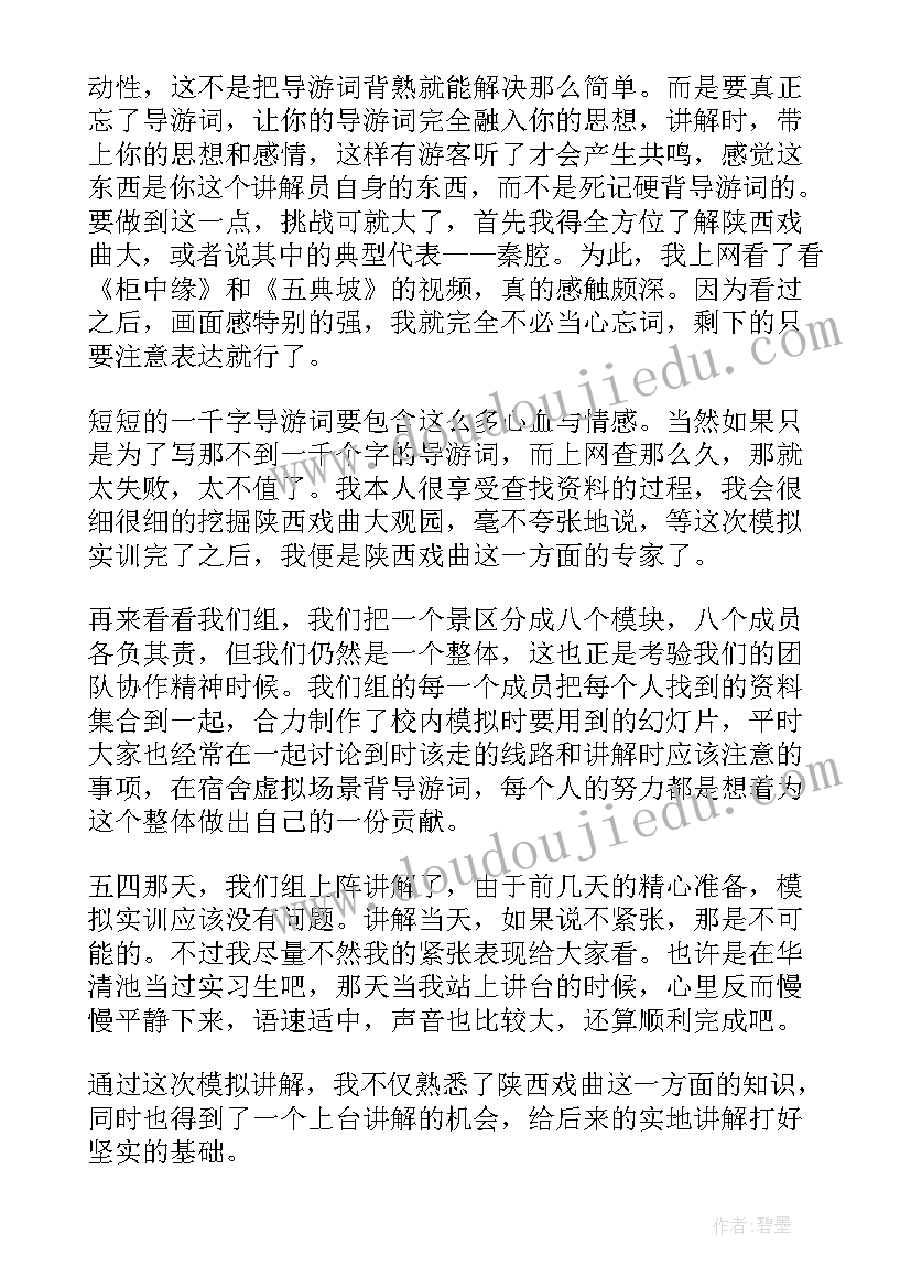 2023年票据业务处理实训总结 业务实习报告(优质7篇)