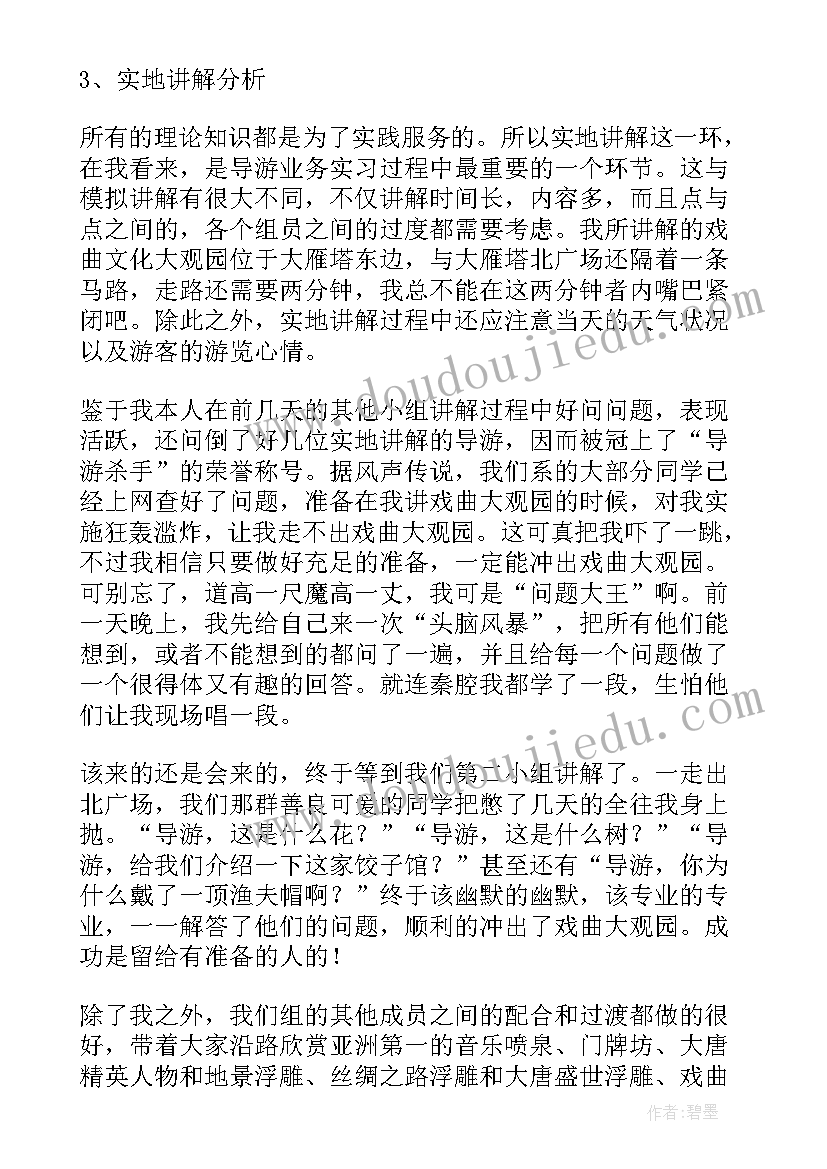 2023年票据业务处理实训总结 业务实习报告(优质7篇)