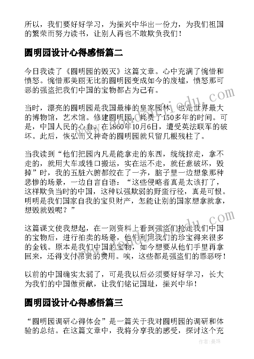 2023年圆明园设计心得感悟(优质5篇)