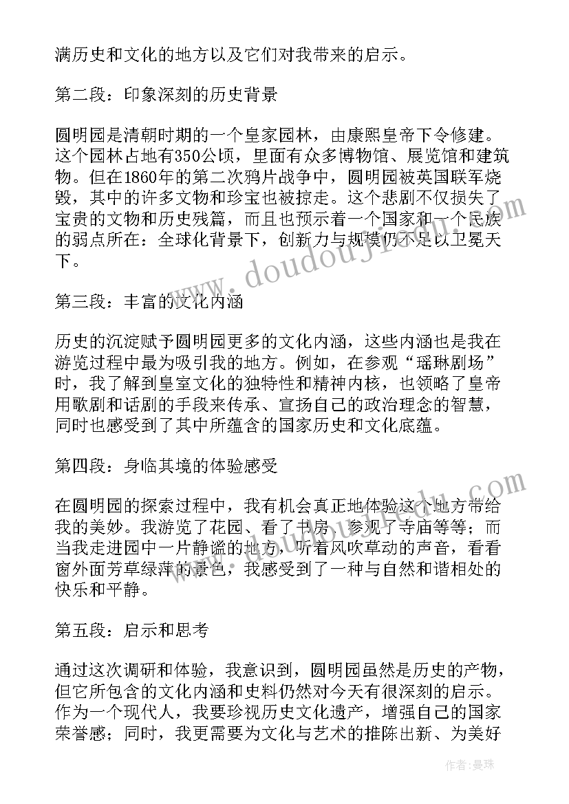 2023年圆明园设计心得感悟(优质5篇)