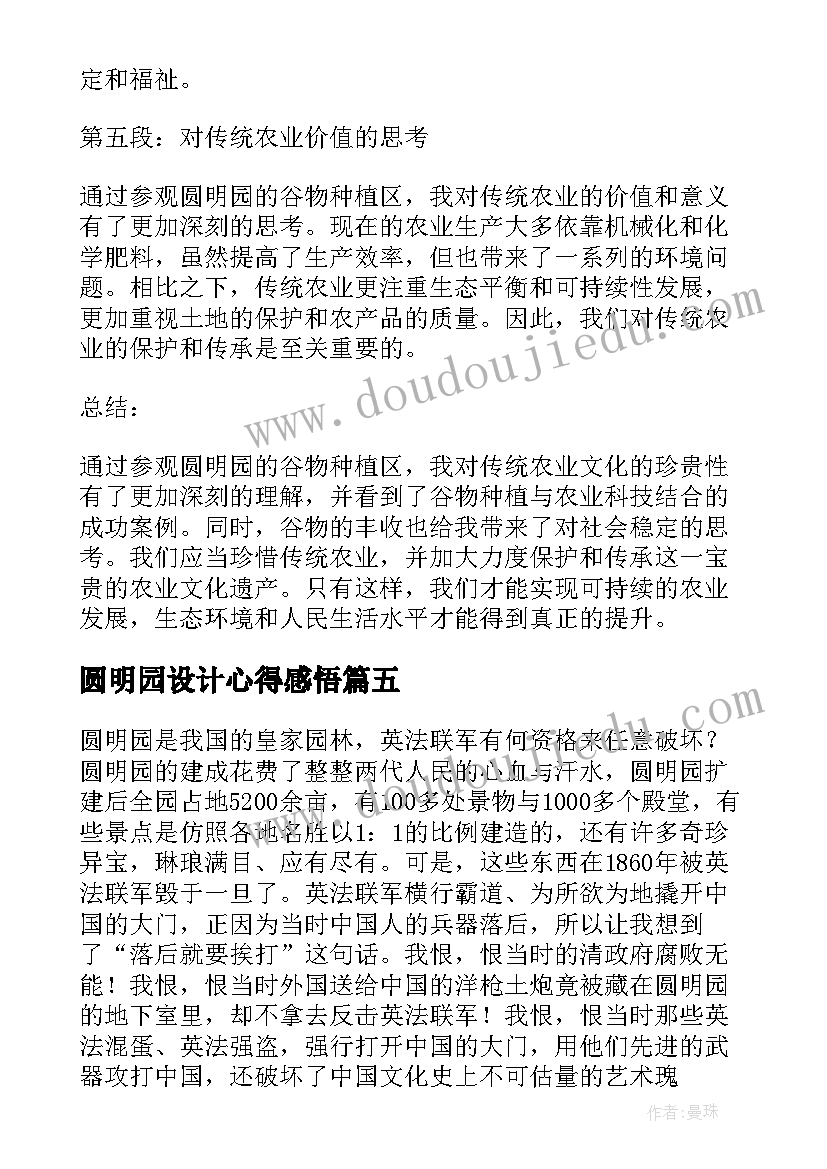 2023年圆明园设计心得感悟(优质5篇)