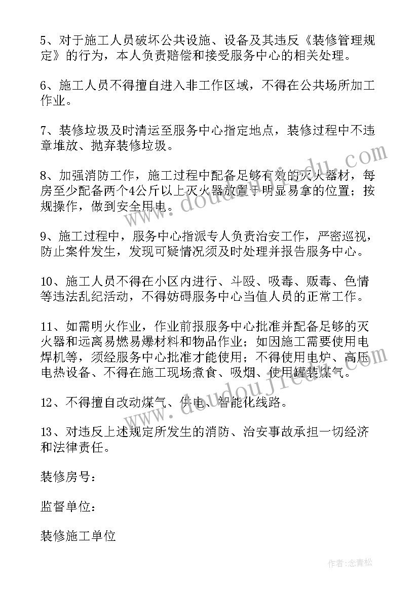 最新物业安全生产承诺书(精选8篇)