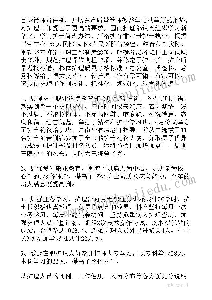 医院护士述职报告(通用6篇)