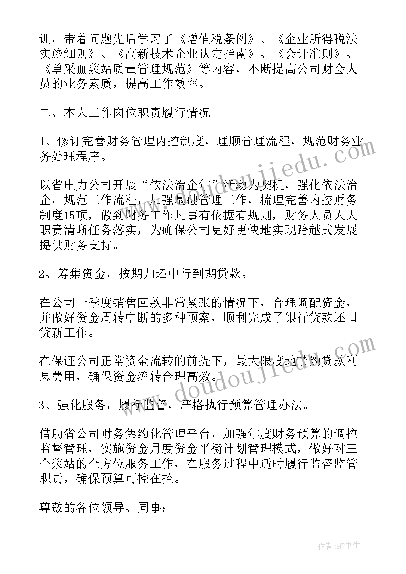 2023年财务总监年度述职报告(汇总6篇)