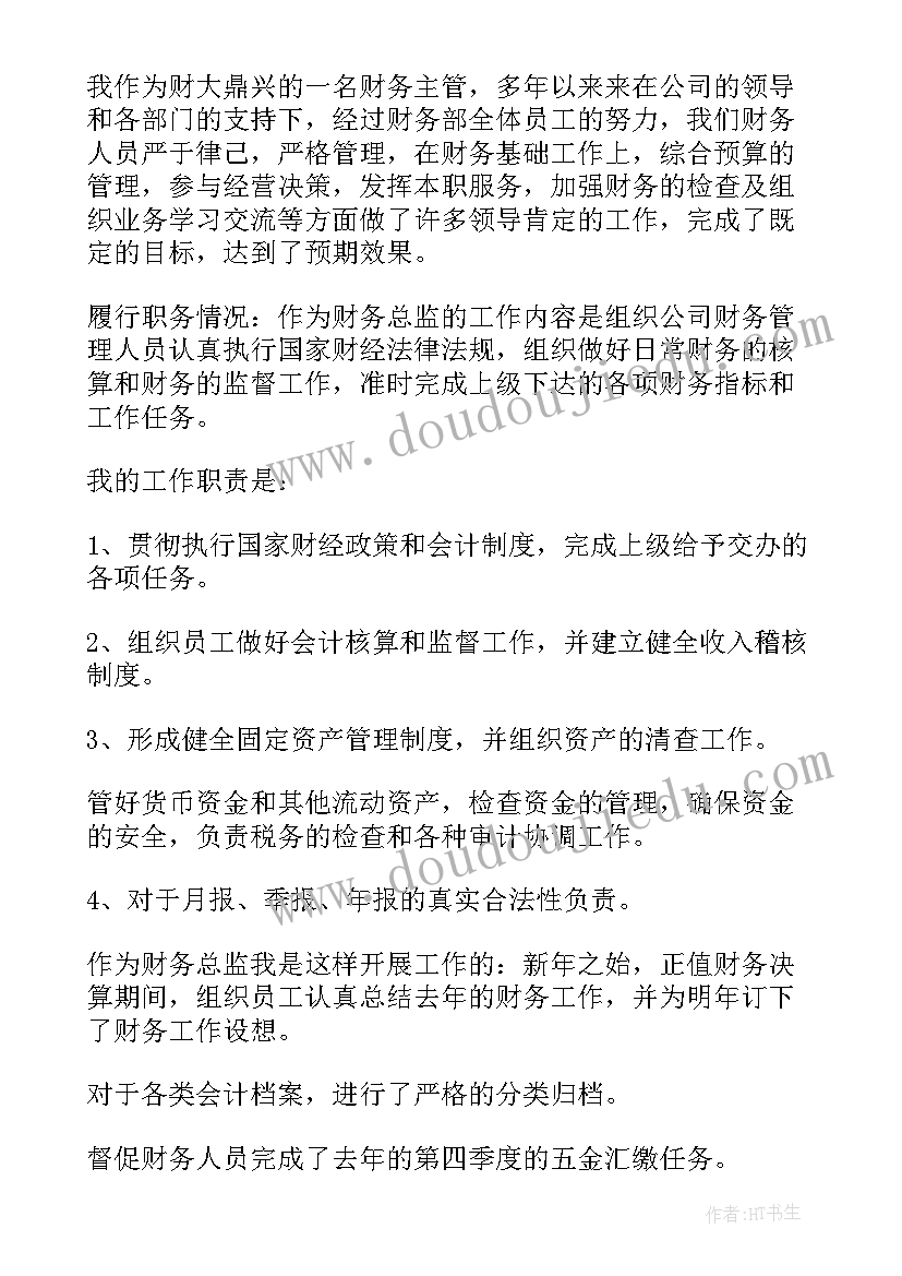 2023年财务总监年度述职报告(汇总6篇)