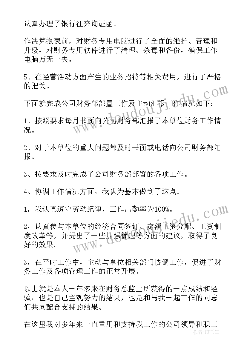 2023年财务总监年度述职报告(汇总6篇)