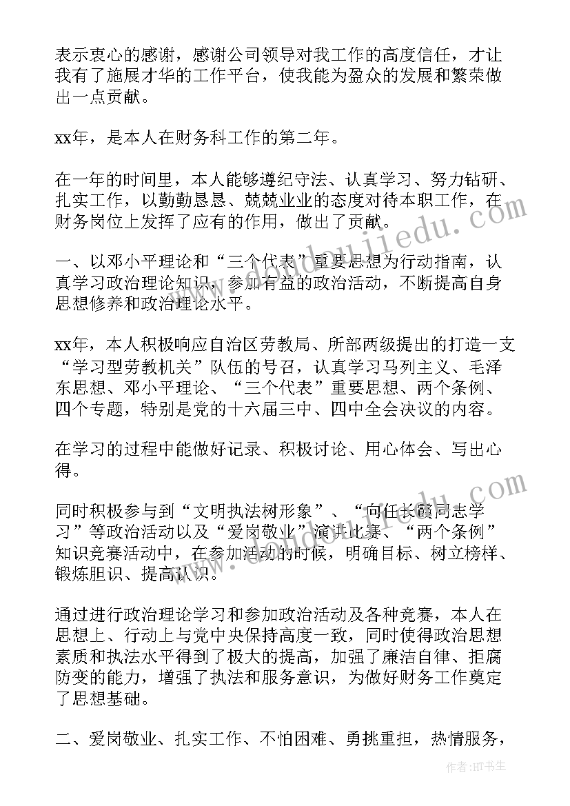 2023年财务总监年度述职报告(汇总6篇)