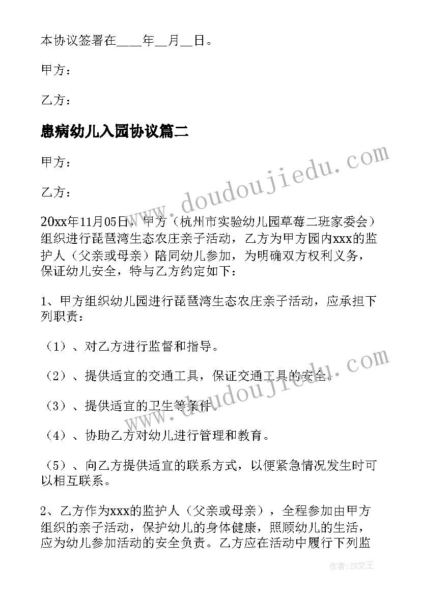 2023年患病幼儿入园协议(大全5篇)