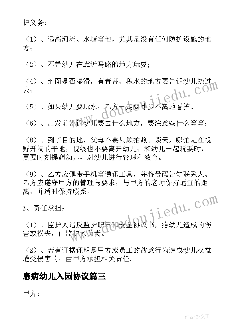 2023年患病幼儿入园协议(大全5篇)