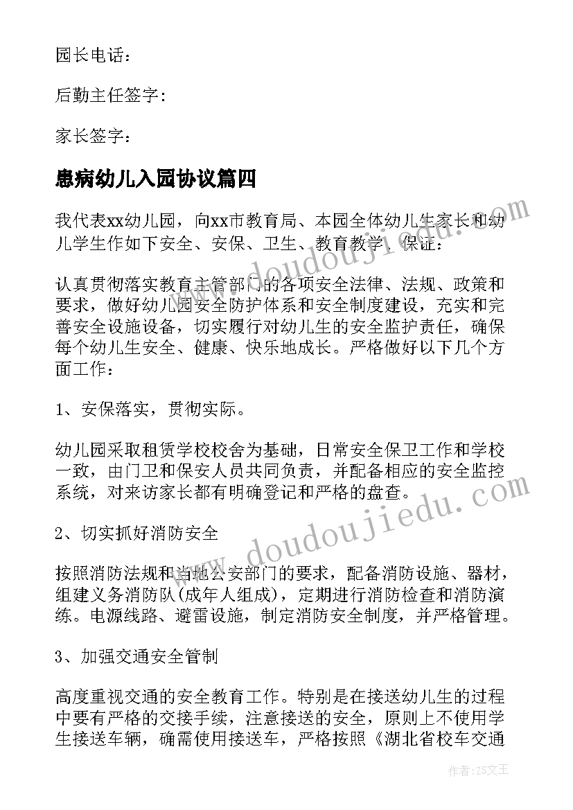 2023年患病幼儿入园协议(大全5篇)