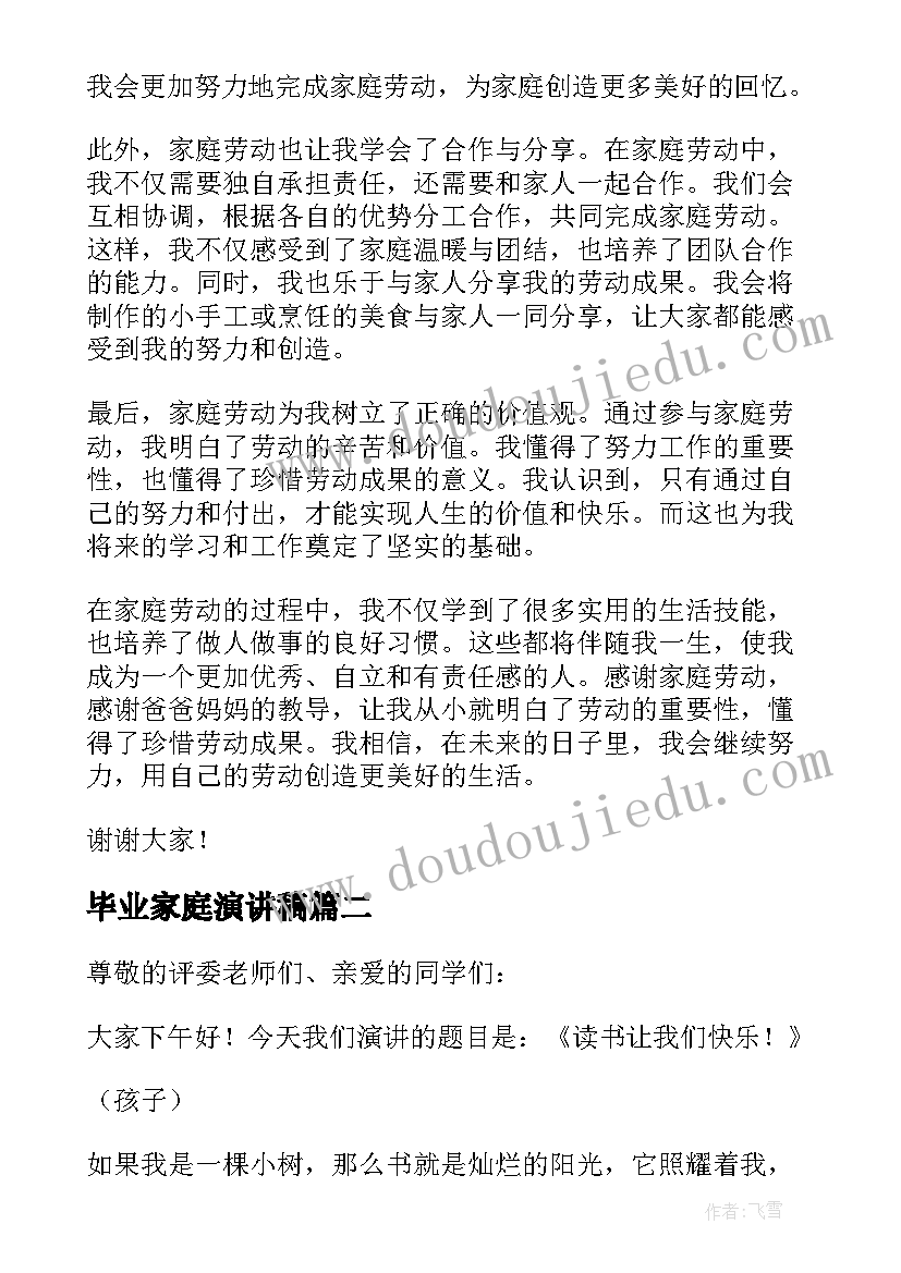 毕业家庭演讲稿 家庭劳动心得体会演讲稿(优秀8篇)