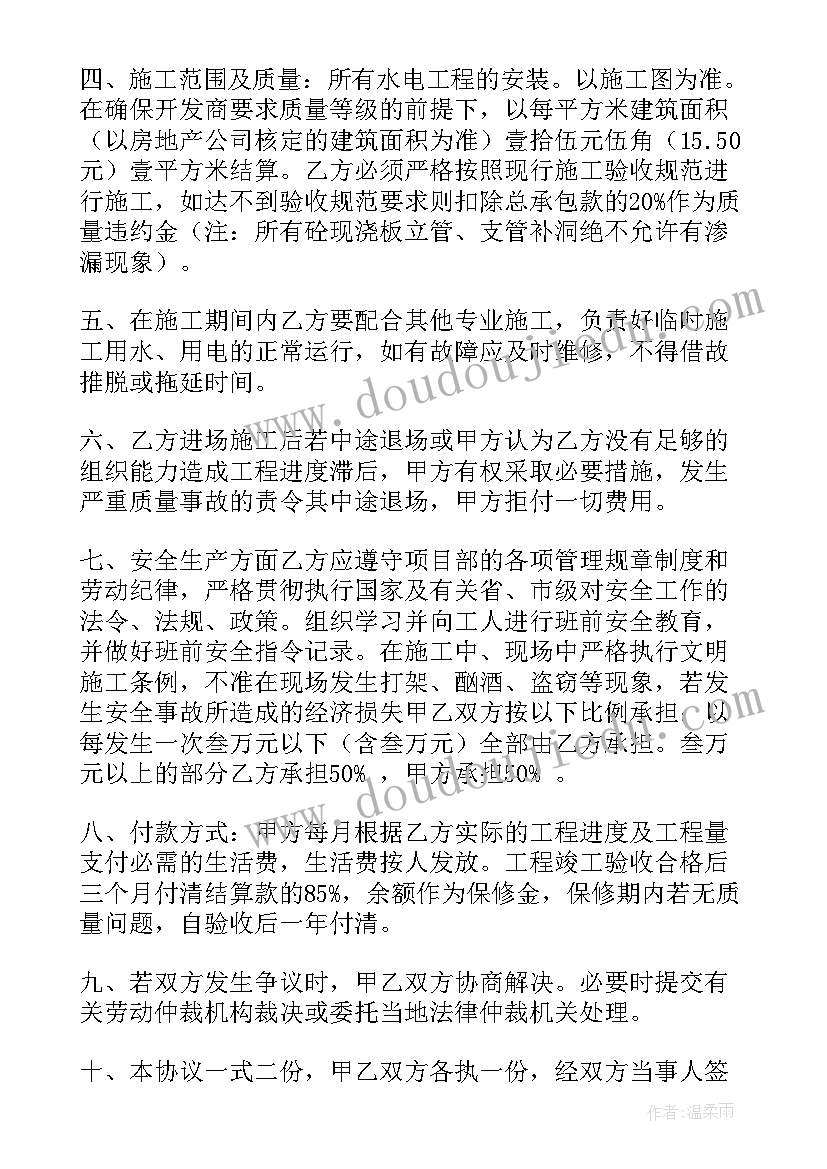 2023年消防工程合作协议书 水电承包的协议书(模板5篇)