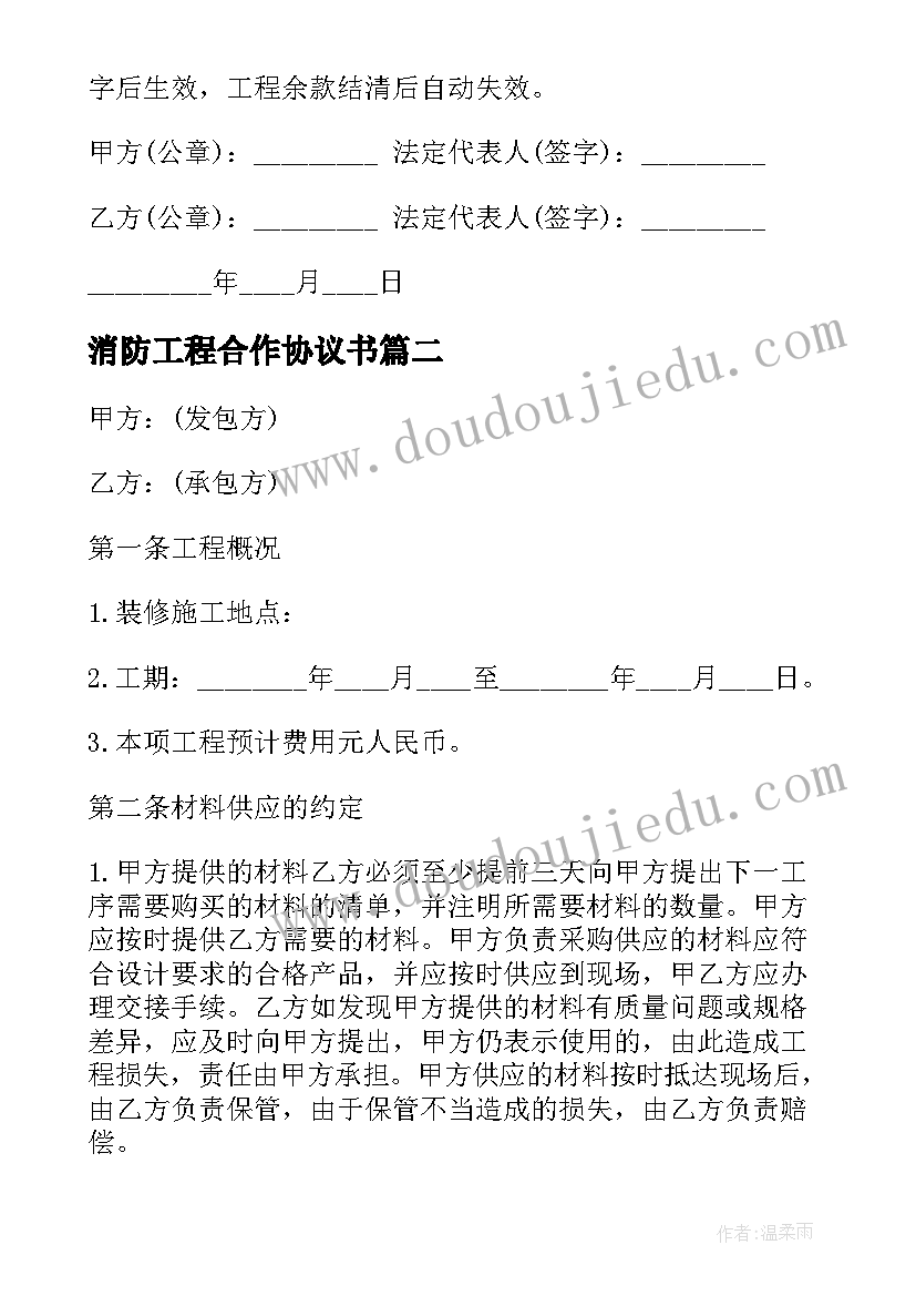 2023年消防工程合作协议书 水电承包的协议书(模板5篇)