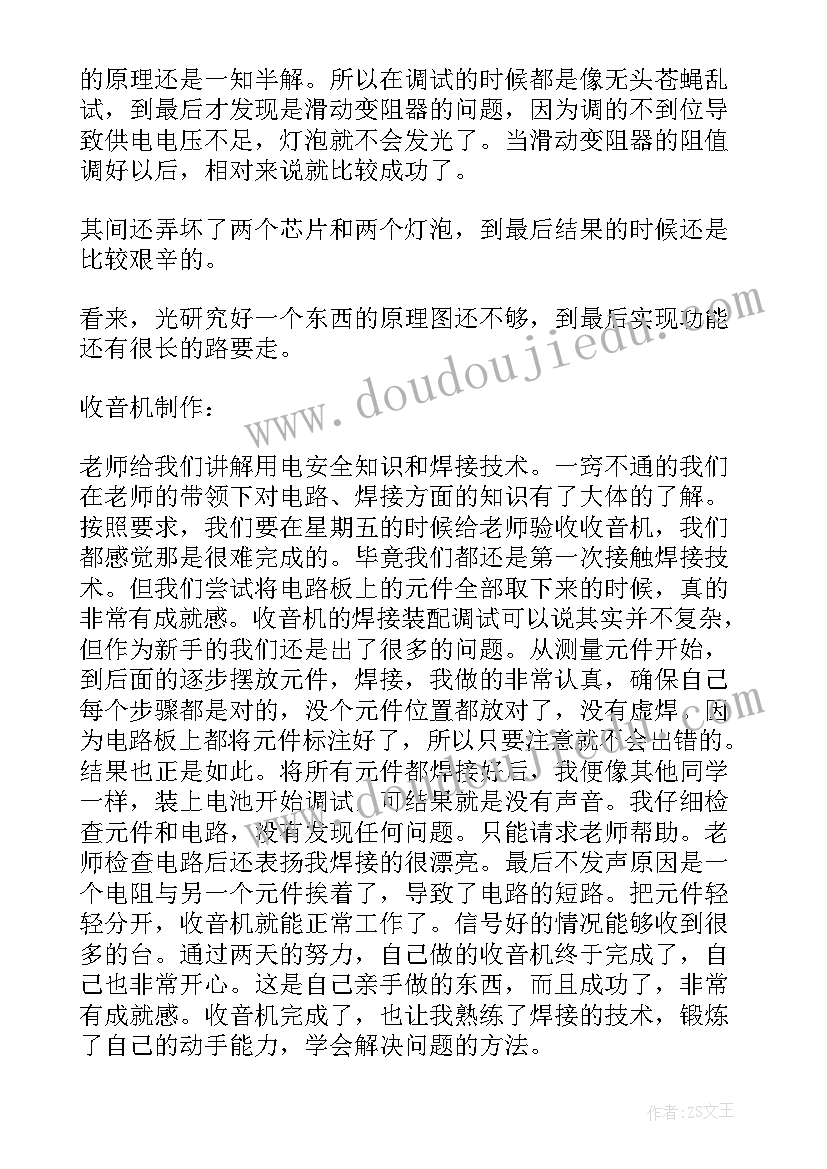 大学生美术实训心得体会 大学生电工实训总结(大全8篇)