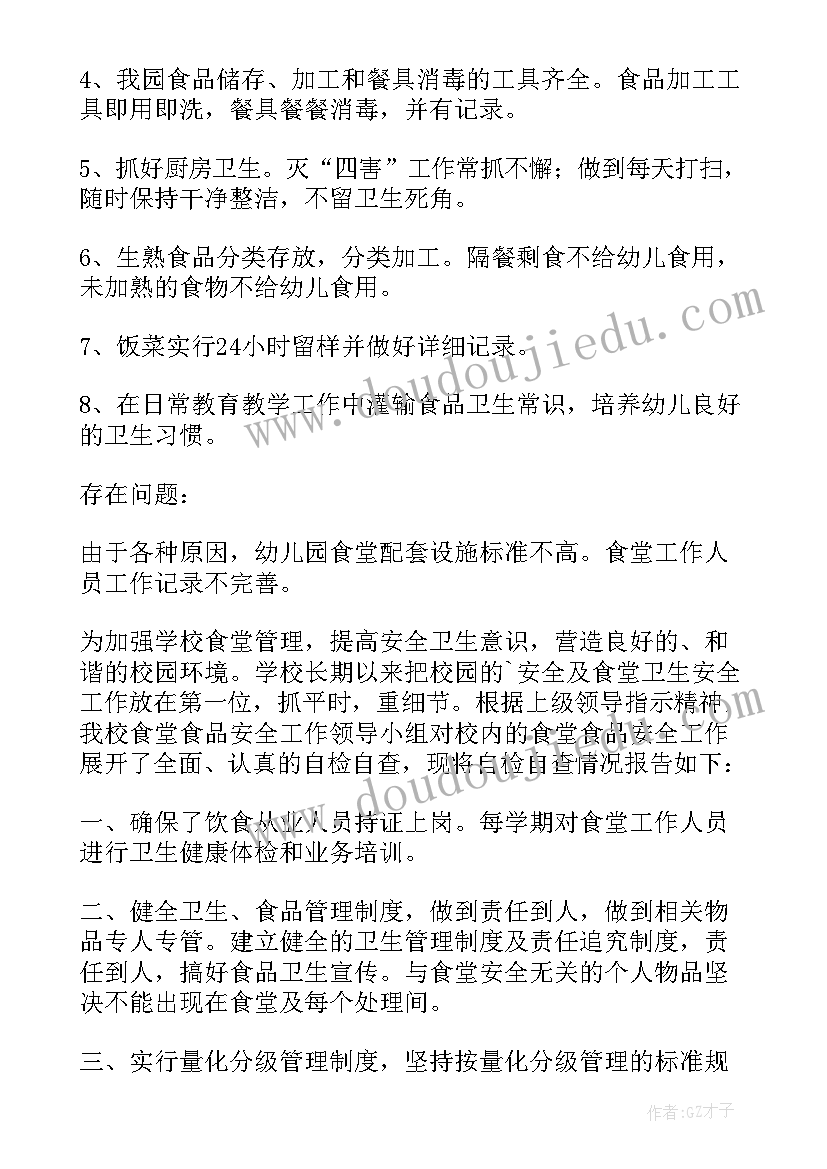 派出所食堂自查自纠报告总结(精选7篇)