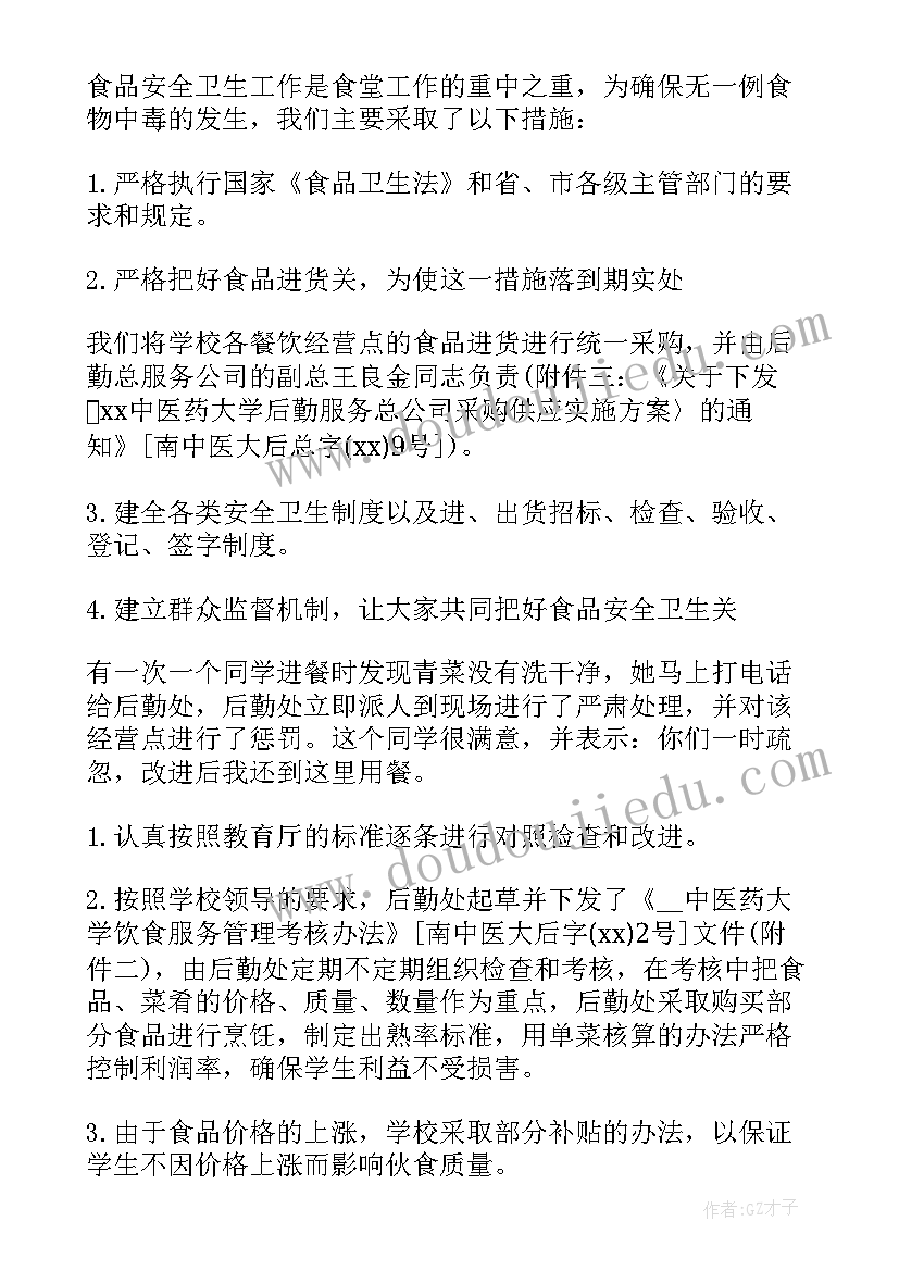 派出所食堂自查自纠报告总结(精选7篇)