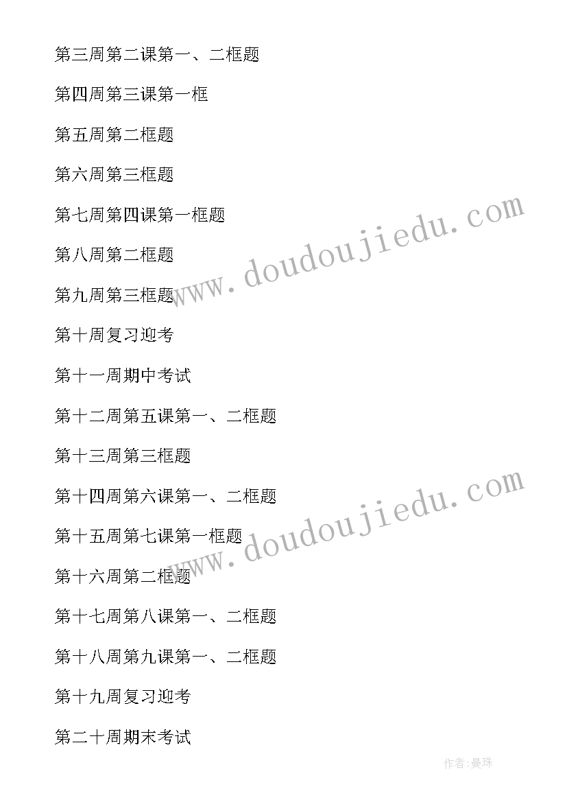 最新高一政治老师个人工作计划 政治教师个人工作计划(大全5篇)