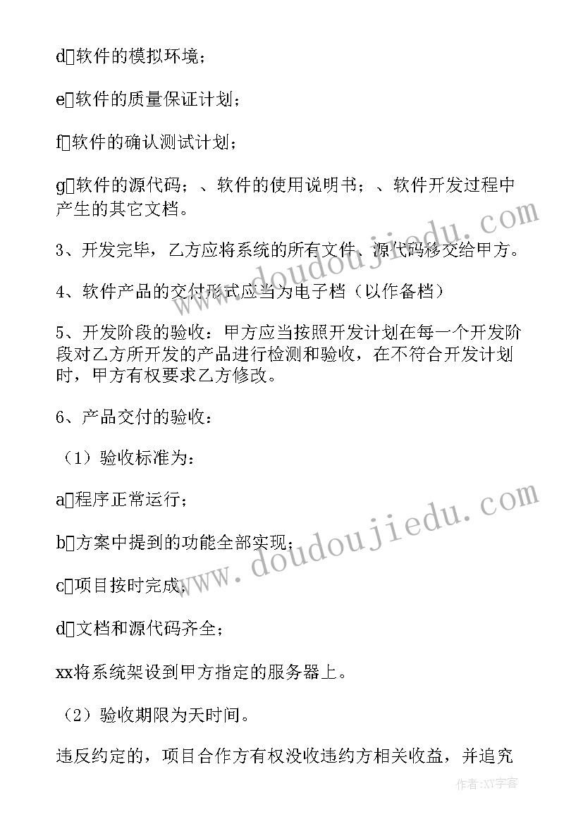 医疗设备项目开发协议书(优质7篇)