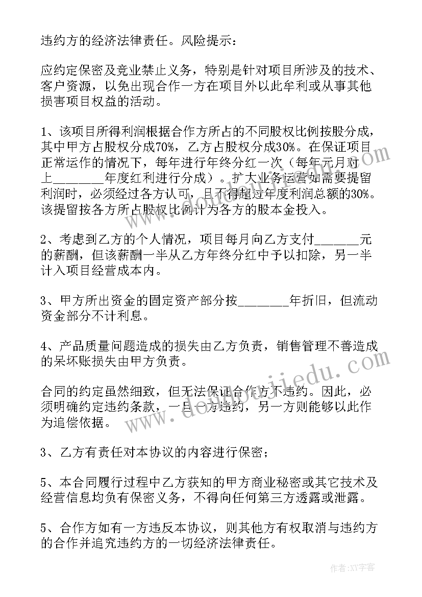 医疗设备项目开发协议书(优质7篇)