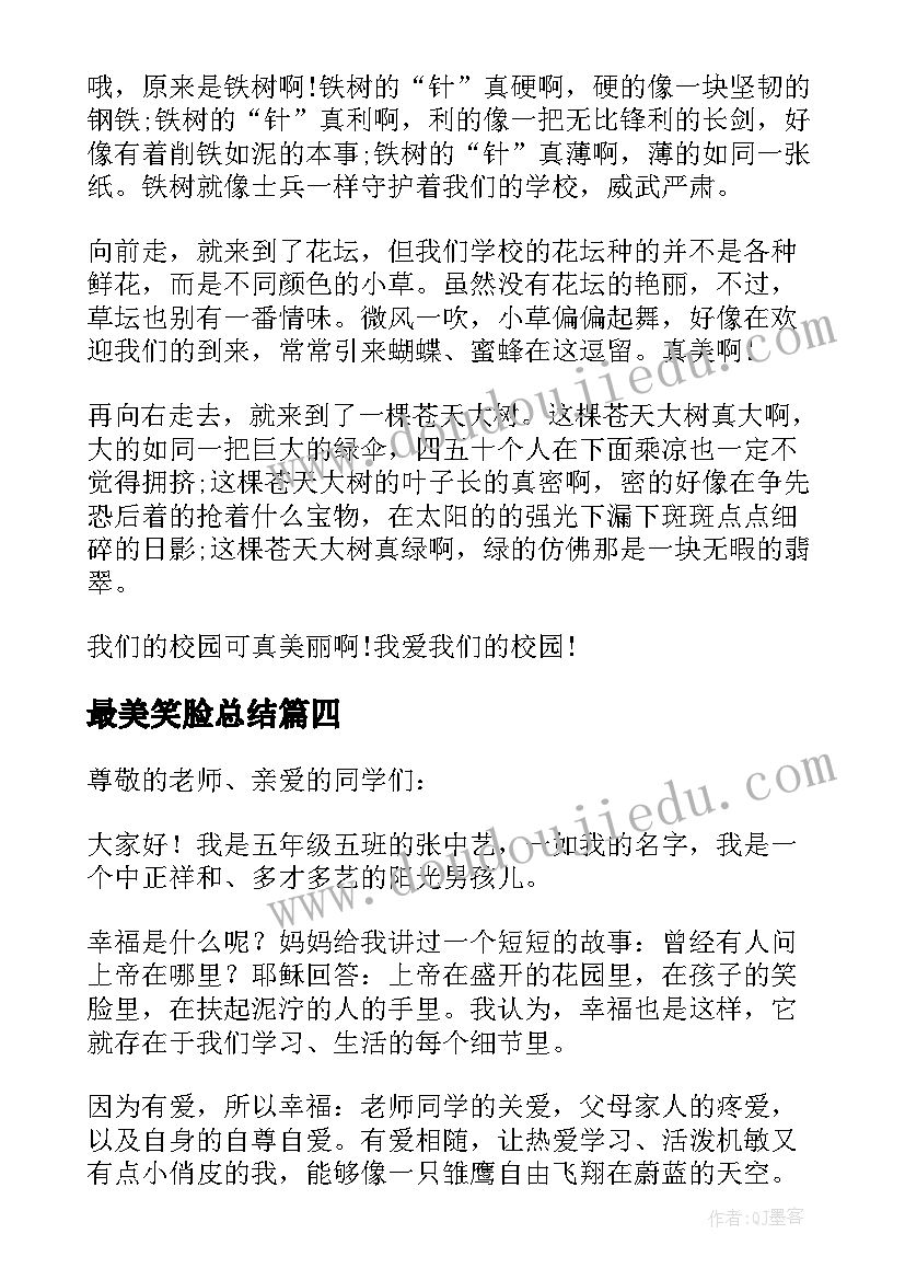 2023年最美笑脸总结 最美教师演讲稿(大全10篇)