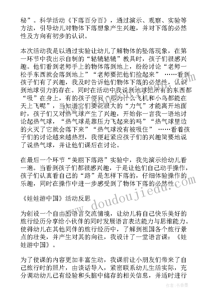 最新幼儿园种豆子活动的教学反思(优质7篇)