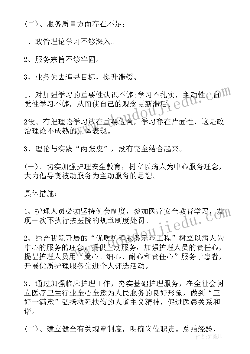 护理自查自纠报告记录 护理人员的自查自纠报告(大全5篇)