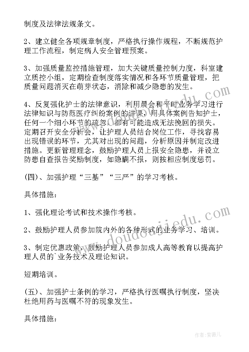 护理自查自纠报告记录 护理人员的自查自纠报告(大全5篇)