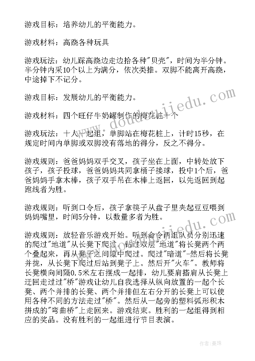 幼儿园户外自由游戏活动记录表内容 幼儿园户外游戏活动方案(实用6篇)