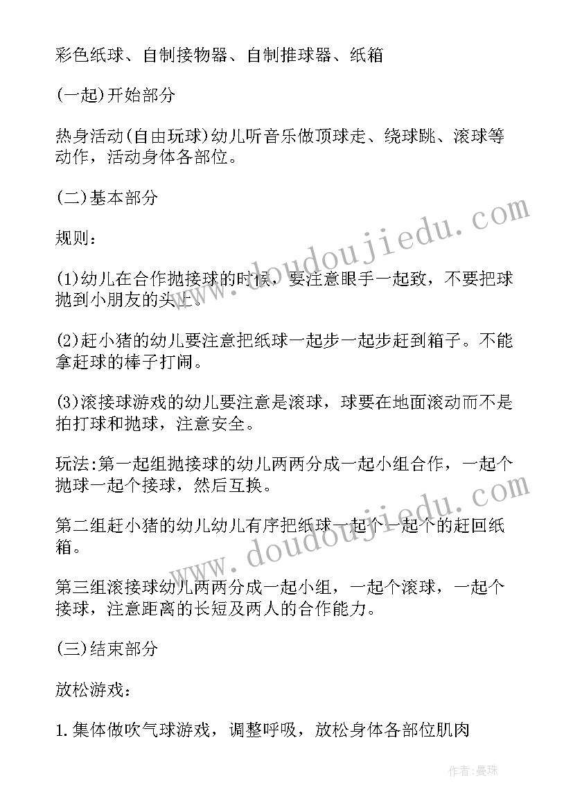 幼儿园户外自由游戏活动记录表内容 幼儿园户外游戏活动方案(实用6篇)