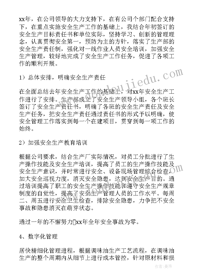 2023年土建生产经理述职报告总结 生产经理述职报告(实用8篇)