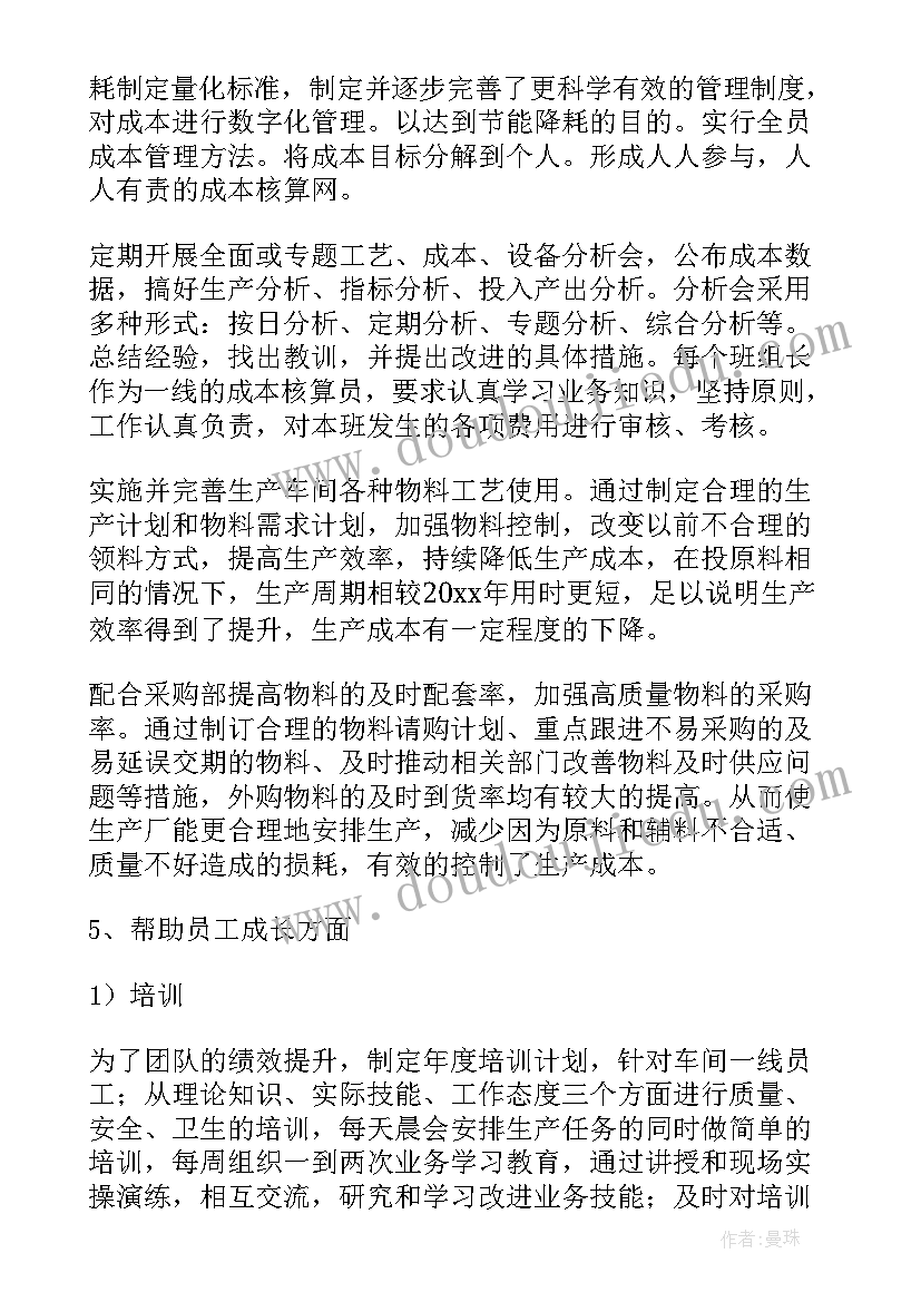 2023年土建生产经理述职报告总结 生产经理述职报告(实用8篇)