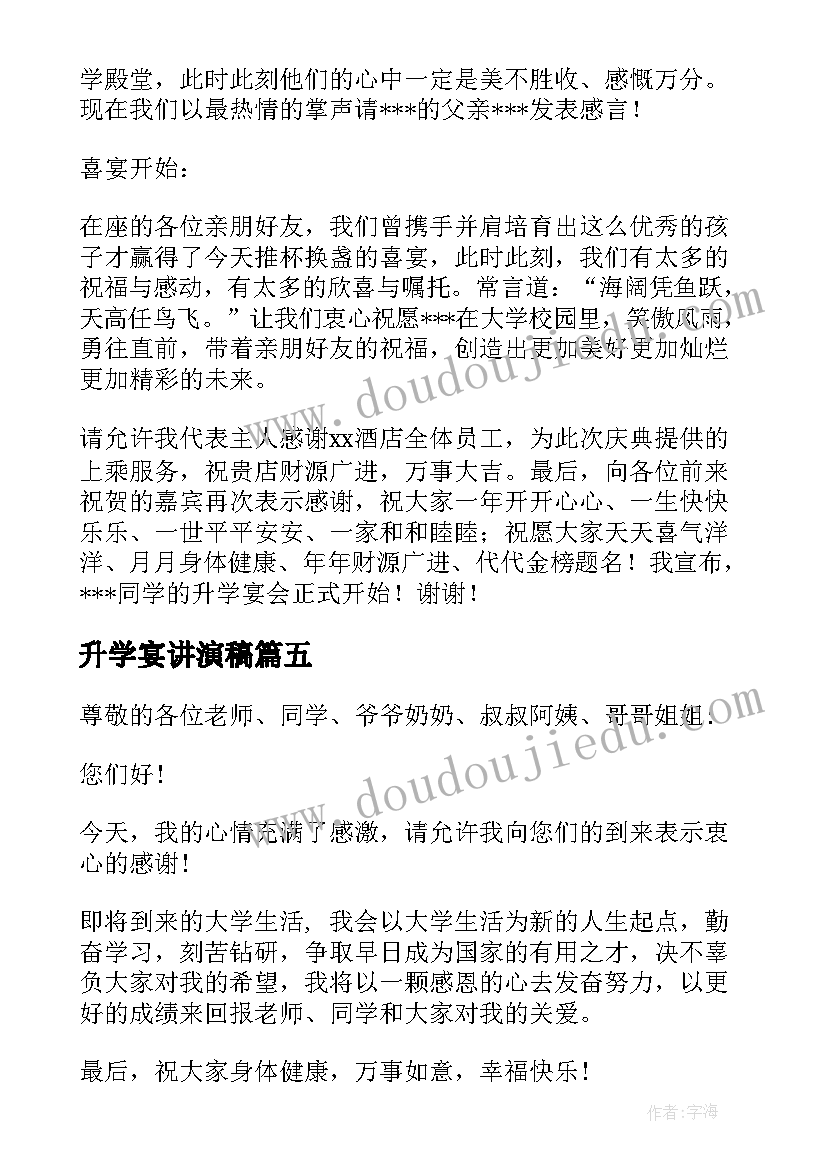 升学宴讲演稿 升学宴演讲稿(模板10篇)