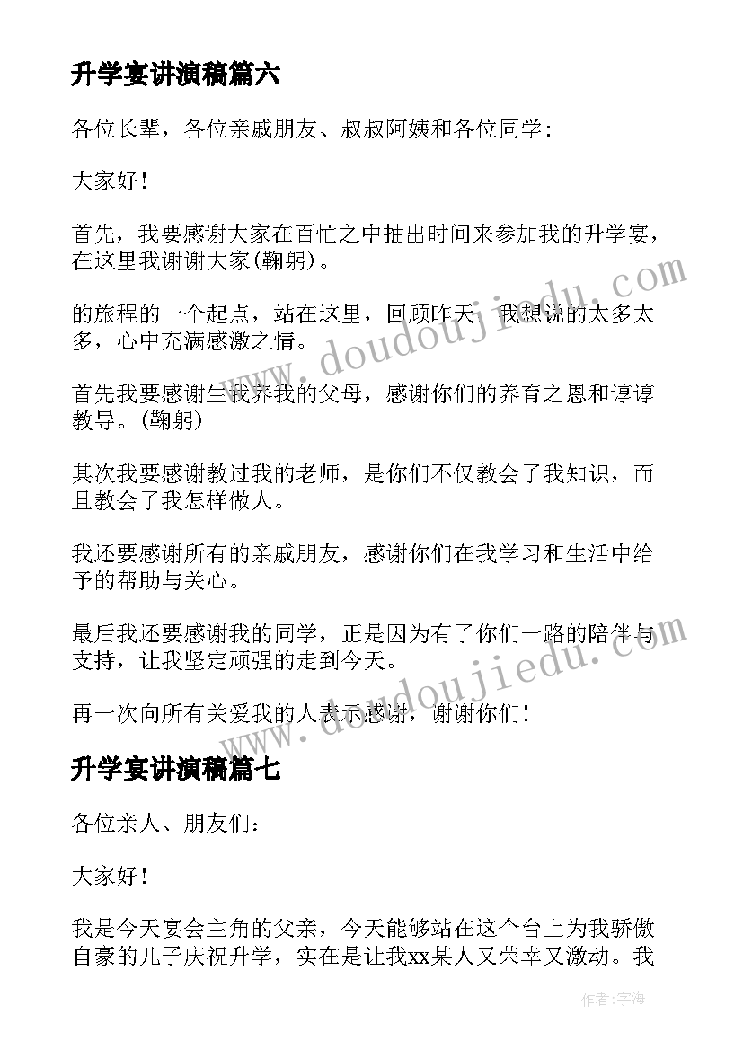 升学宴讲演稿 升学宴演讲稿(模板10篇)