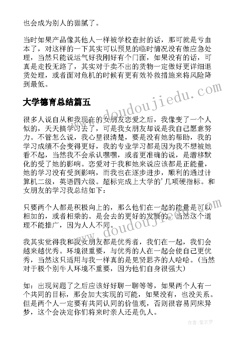 2023年大学德育总结 大学生个人德育总结(大全5篇)