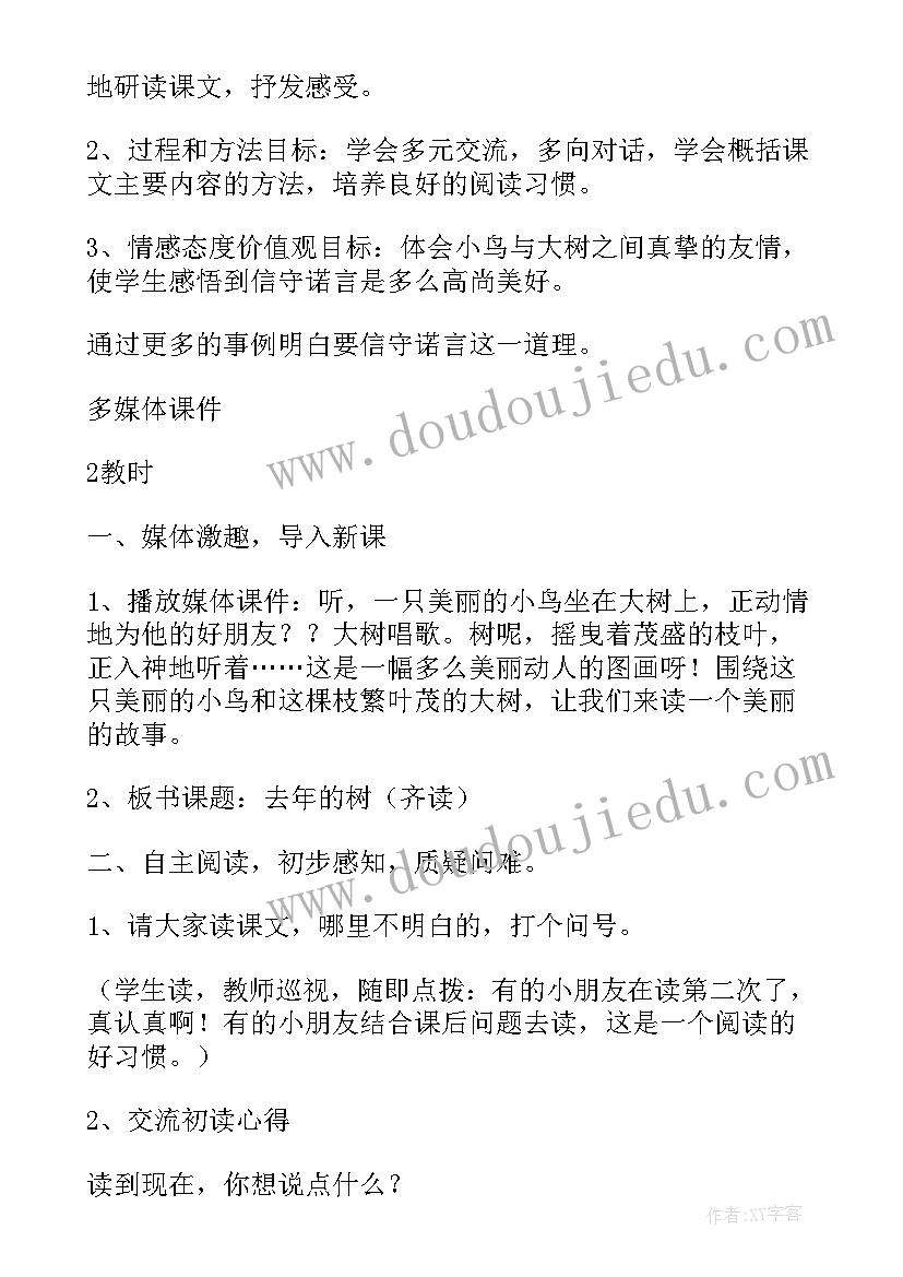 2023年去年的树教案一等奖 去年的树教学设计(汇总6篇)