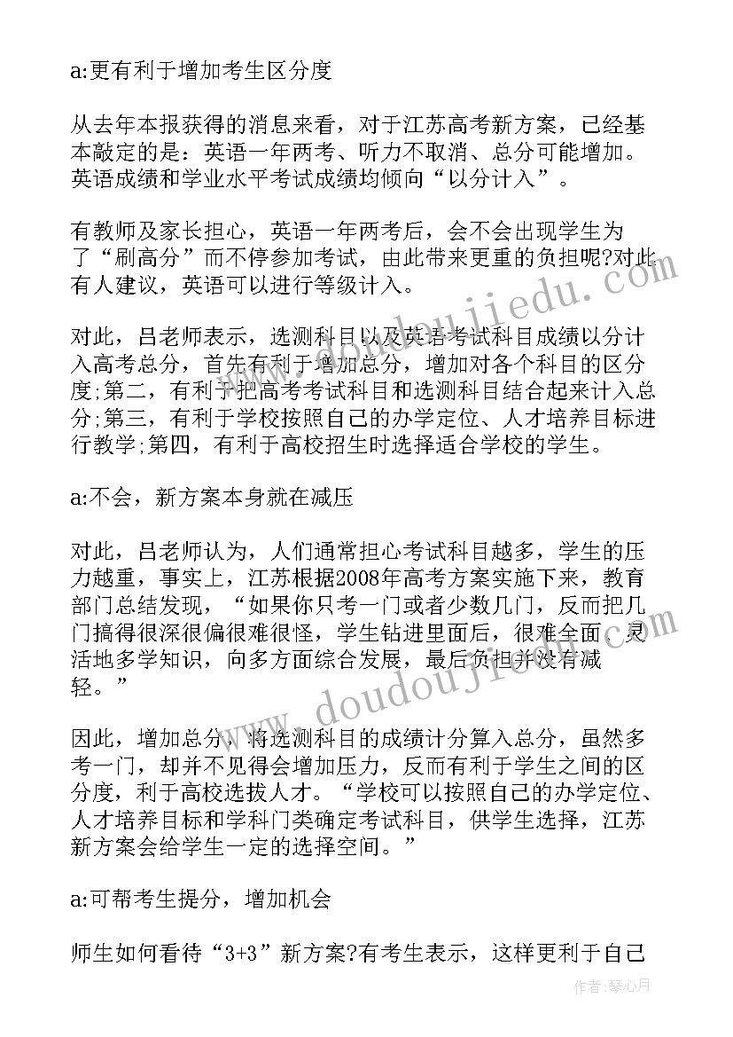 江苏就业服务平台 江苏高考改革新方案解读(大全10篇)