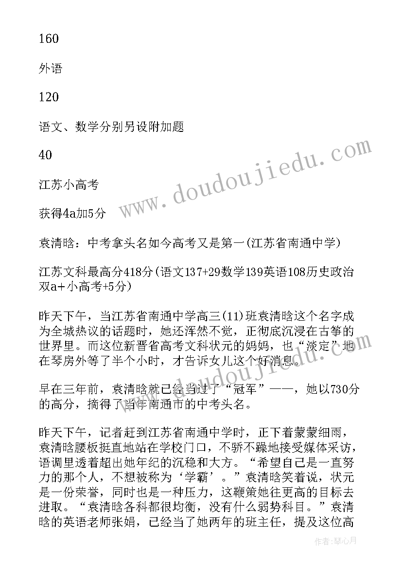 江苏就业服务平台 江苏高考改革新方案解读(大全10篇)