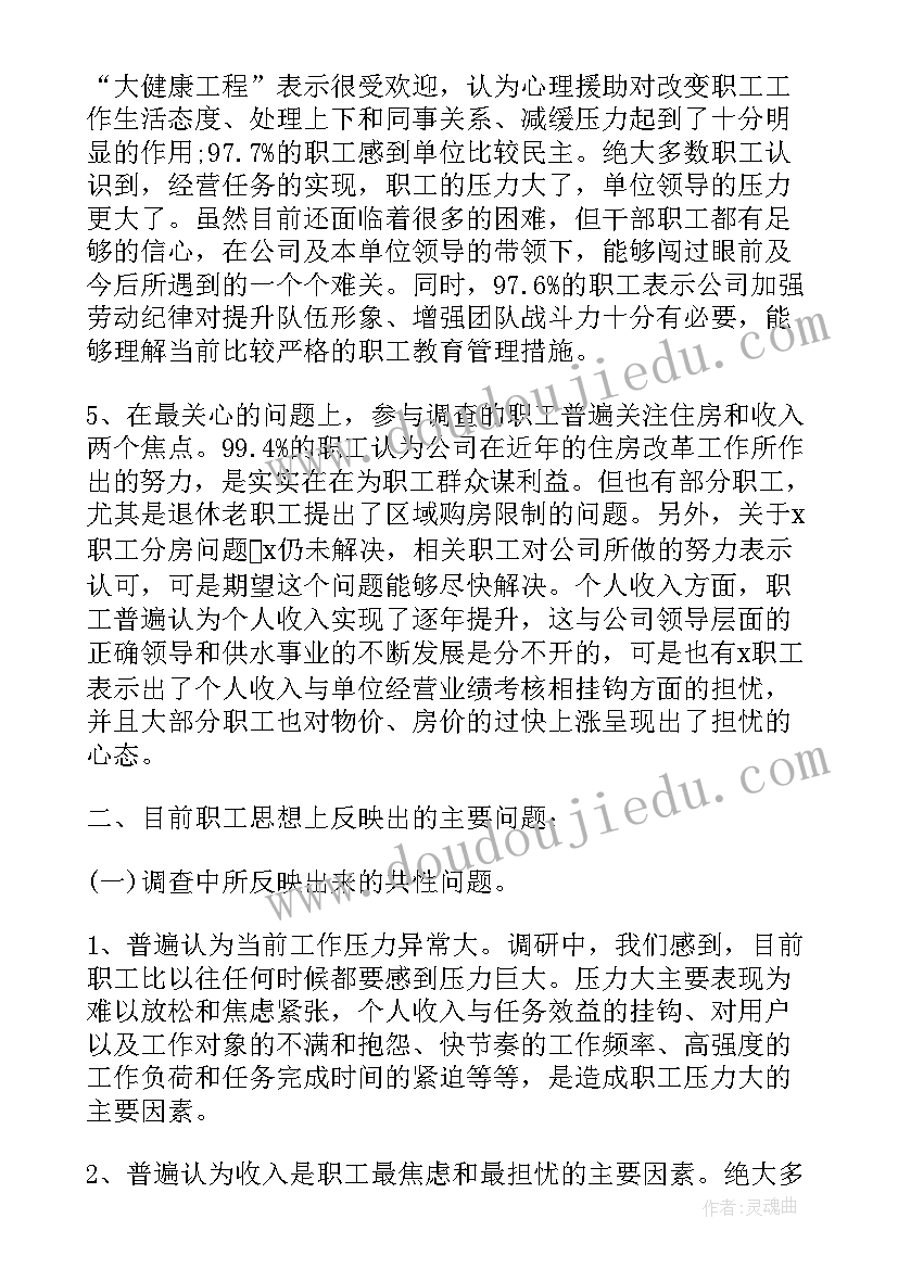 春季思想动态调查报告总结 思想动态调查报告(实用5篇)