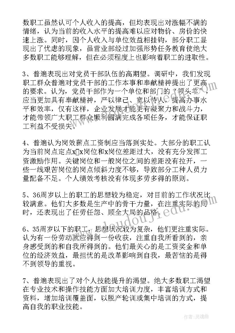 春季思想动态调查报告总结 思想动态调查报告(实用5篇)