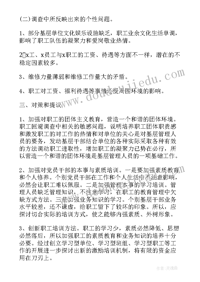 春季思想动态调查报告总结 思想动态调查报告(实用5篇)