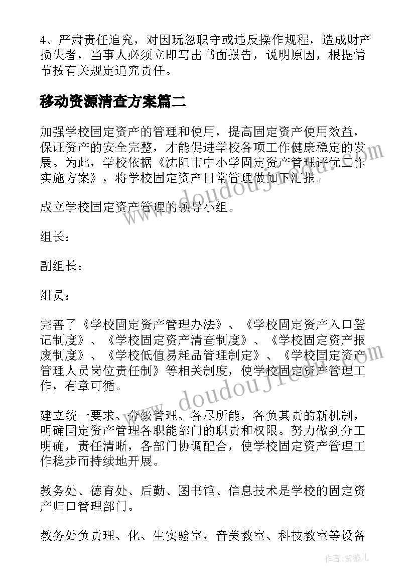 2023年移动资源清查方案(大全10篇)