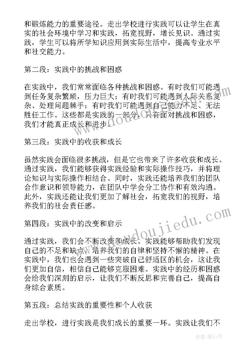 2023年校园招聘会实践心得(实用10篇)