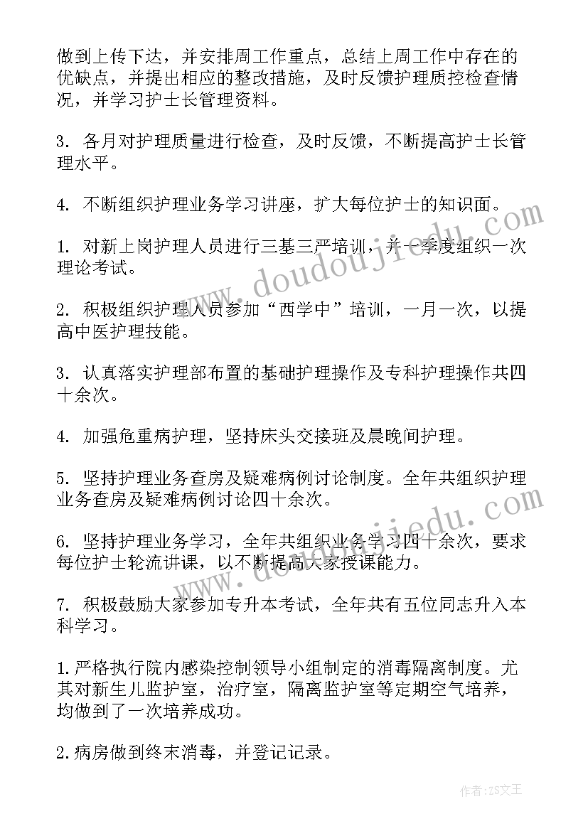 最新儿科护士长的述职报告 儿科护士长述职报告(汇总7篇)