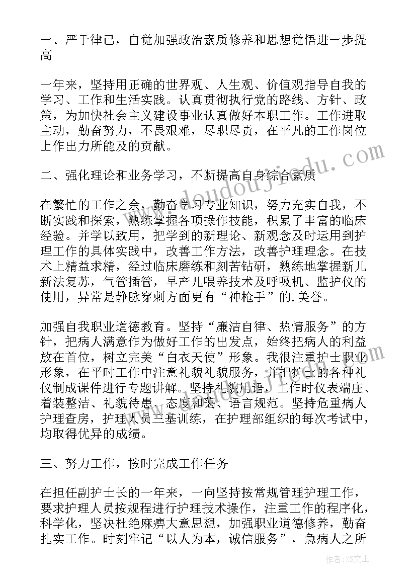 最新儿科护士长的述职报告 儿科护士长述职报告(汇总7篇)