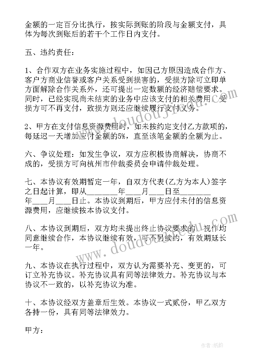 个体工商户合伙协议书(优质10篇)